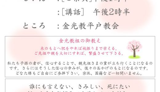 2019 春季霊祭のお知らせ